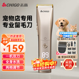 志高（CHIGO）专业宠物留毛电推剪剃毛器电推子宠物店专用电动理发器狗推子剃毛刀剃剪毛器家用狗狗猫咪剃毛神器