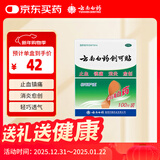 云南白药创可贴创口贴止血贴止血消炎透气高弹性不紧绷1.9cm*2.3cm*100片等用于小面积开放性创伤