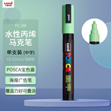 uni三菱POSCA丙烯马克笔（中字）浅绿色单支PC-5M画笔海报广告记号笔绘画手绘涂鸦笔画画水彩笔美育