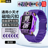 轩邑 小天才手表表带磁吸闪扣Z9/Z8A/Z11/Z10/Z7S/Z6Pro/z6/Z6S/D3S/Q3/N5/Q2AQ1R儿童电话表带 星河紫