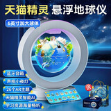 梦多福磁悬浮地球仪儿童玩具男孩生日新年礼物女孩小学生男童14十岁以上 加大6英寸白【天猫精灵ai机器人+AR+闹钟】礼盒+礼袋