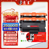 京呈OEP400DN超大容粉盒适用光电通4010/4015DN/MP4020DN/4024DN 4025/4030打印机硒鼓T-40012KTB粉盒墨盒墨粉盒