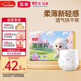 五羊（FIVERAMS）拉拉裤薄薄芯成长裤XXXL38片(18kg以上)婴儿尿不湿超薄瞬吸干爽