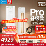 美的（Midea）空调酷省电ultra 大3匹pro柜机 新一级能效国家补贴15%柜机立式变频冷暖家用客厅空调家电以旧换新 酷省电Pro 一级能效 大2匹 柜机
