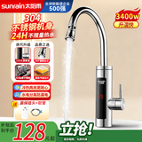 太阳雨(sunrain)电热水龙头速热即热式小厨宝加热器冷热水两用不锈钢厨房宝洗手盆热得快热水器YR-C3漏保