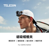 TELESIN(泰迅)适配大疆NANO磁吸帽夹osmo nano运动相机配件胸部固定支架 第一视角拍摄头带