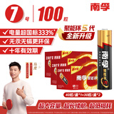 南孚7号电池100粒 七号碱性 聚能环5代 适用耳温枪/血糖仪/无线鼠标/遥控器/血压计/挂钟/血氧仪等