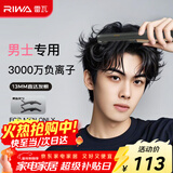 雷瓦（RIWA）男士直板夹【新年礼物】负离子卷发棒男士专用蓬松夹板短发专用烫发神器男13MM超窄夹板RB-8250