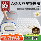 无印良品A类大豆床垫遮盖物1.8米x2米床褥子约6cm家用四季防滑可折叠被褥