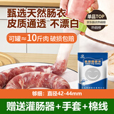 华田禾邦鑫程源 中号盐渍猪肠衣【含灌肠器】腊肠烤肠风干肠香肠灌10斤肉