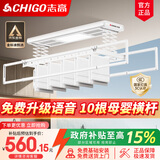 志高（CHIGO） 智能电动晾衣架升降晾衣机阳台智能晾衣机超薄隐形挂衣架晒衣架 白色+照明横杆语音杀菌风干
