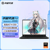 华硕天选Air 国家补贴 14英寸AI全能游戏本笔记本电脑(锐龙AI7 H 350 32G 1T RTX5060 2.5K)灰