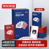 京东京造 高端A级蓝芯纸掼蛋专用扑克牌 比赛专用耐磨耐用大字纸牌10副