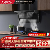 万家乐油烟机【小鲸喜】顶侧双吸不碰头 智能定时烟灶联动 26立方抽油烟机5.2kW燃气灶套装AK6+AY9天然气