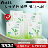 百雀羚（PECHOIN）面膜 八杯水保湿水嫩面膜芦荟补水保湿面贴膜男女士护肤品 8杯水保湿水嫩面膜20片