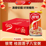 银鹭速食粥方便早餐桂圆莲子八宝粥六连包360g*6*4代餐饱腹