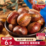三只松鼠开口甘栗  每日坚果炒货干果休闲零食即食板栗120g/袋