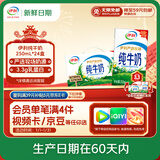 伊利【新鲜日期】纯牛奶250ml*24盒 优质乳蛋白 严选牧场年货礼盒装