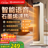 艾美特（AIRMATE）【石墨烯语音款】暖风机/电热取暖器/电暖器/电暖气片家用/加热器 直流轻音节能暖风机 HP21-SR73
