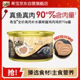 希宝猫罐头进口全价成猫宠物主食罐头高肉补水慕斯罐鸡肉鸡肝70g罐