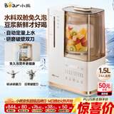 小熊（Bear）25年新品可拆洗轻音破壁机家用榨汁豆浆机1.5L全自动水箱水豆分离降噪早安破壁机D12N5