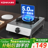 康佳（KONKA）燃气灶煤气灶台式 5.0kW液化气灶具66%热效率节能灶具 不锈钢大火力灶台  JZY-D502Y（液化气）