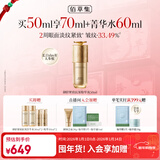 佰草集御龄人参精华液50ml紧致抗皱淡化细纹保湿补水修护提亮专柜同款