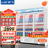 新飞 （Frestec）展示柜冷藏保鲜柜酒水饮料冰柜双开门冷藏柜酒店冷藏保鲜柜超市直冷玻璃门风冷无霜冰箱立式冷柜 三门蓝白1100L 【直冷省电】1.8米
