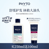 发朵（PHYTO）法国进口头皮舒缓洗发水250ML