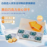 白色恋人北海道黑白巧克力夹心饼干24枚*11g日本进口休闲零食新年礼物礼盒