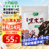 十月稻田 东北黑木耳 500g 菌菇  黑龙江东宁特产 肉厚无根 火锅煲汤炒菜