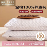 雅鹿·自由自在 全棉荞麦枕头枕芯100%荞麦皮填充约5斤单只装46*72cm纯白色