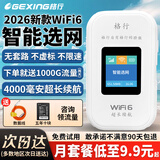 格行随身wifi6官方正品4000毫安免插卡三网通cpe便携式车载移动无线网随身wifi路由器非无限流量2025款 顺丰速发-顶配款【4000毫安】超长续航+一千G 下单即享+流量+数据线