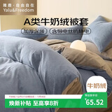 雅鹿·自由自在A类牛奶绒被套单人150x200cm秋冬珊瑚绒加绒被罩单件 月光蓝