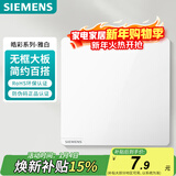 西门子（SIEMENS）空白面板盖板 86型暗装 墙壁装饰白板 皓彩雅白5UH26133NC01
