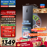 美菱（MeiLing）离子净271升三门冰箱家用变频一级能效省电宽幅变温风冷无霜宿舍租房小户型BCD-271WP3CX国家补贴