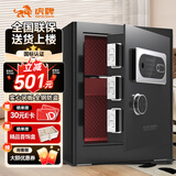 虎牌保险柜家用办公小型国标认证保险箱45cm指纹密码全钢防盗可入墙入柜保密柜 金麒系列 黑色