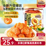 三只松鼠红杏干400g 罐装无核蜜饯果干酸甜果脯儿童办公室休闲零食小吃