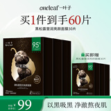 一叶子【到手60片】黑松露营润亮颜面膜深度补水滋养净润保湿舒缓礼物