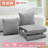 恒源祥抱枕被子两用纯棉沙发靠垫办公室午睡毯汽车盖被加厚 线韵时尚【2025新款】 45cm*45cm 展开尺寸135*170cm