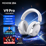 迈从（MCHOSE）V9 Pro游戏耳机头戴式电竞电脑耳机三角洲行动fps吃鸡听声辨位电竞芯片7.1声道无线蓝牙有线 【V9 Pro 无线7.1版】53mm大动圈-白银