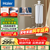 海尔（Haier）挂烫机家用立式熨烫机/大蒸汽电熨斗/手持服装店同款熨衣板神器2025年新款加长熨烫板HSS-S2588(W)