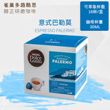 DOLCE GUSTO多趣酷思Dolce Gusto胶囊咖啡意式纯咖啡系列16杯 意式巴勒莫16杯 26.9月