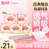 七度空间少女 女生护垫纯棉表层舒适便捷超薄乐Q包 女生护垫（无护翼） 155mm 90片