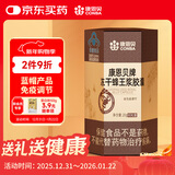 康恩贝 冻干蜂王浆胶囊 成人中老年男士女士免疫调节保健食品 80粒