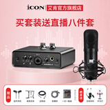 艾肯iCON艾肯黑色MobileU mini外置声卡手机电脑直播唱歌喊麦录音无线有线麦克风声卡套餐设备 艾肯声卡+艾肯M5