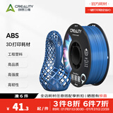 创想三维CR-ABS 3d打印耗材 低气味 低气味高韧性耐热稳定 高质量稳定性线材家用工业级 蓝色 含料盘