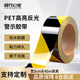 四万公里黑黄反光警示胶带 安全警戒指示斑马定位地标线标识警戒线隔离带