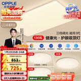 欧普（OPPLE）护眼吸顶灯客厅大灯可调色高显指LED照明简约灯具灯饰套餐4包安装