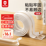 贝得力透明防撞条婴幼儿隐形桌角防磕碰防撞贴隐形防撞不翘边2米